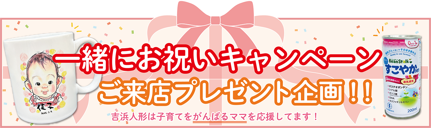 プレゼントキャンペーン