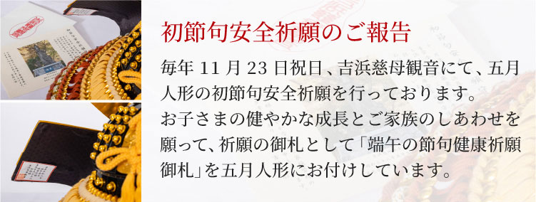 初節句安全祈願のご報告