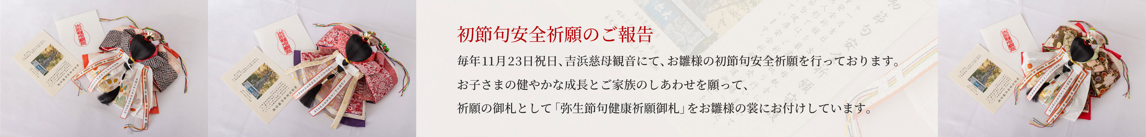 初節句安全祈願のご報告
