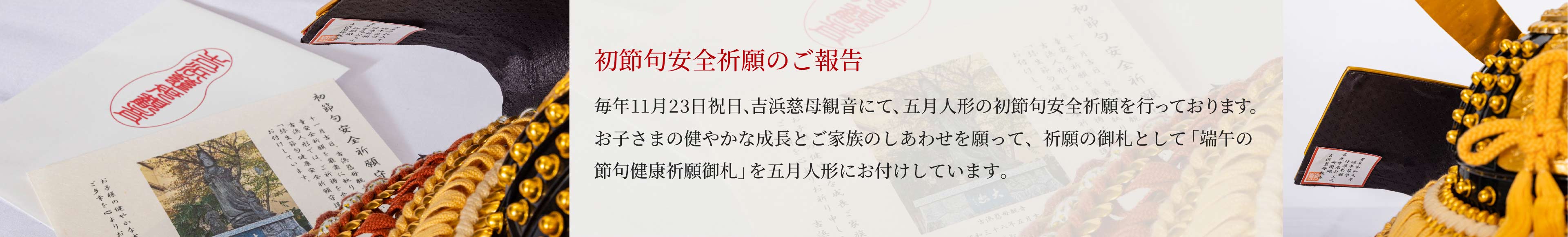 初節句安全祈願のご報告
