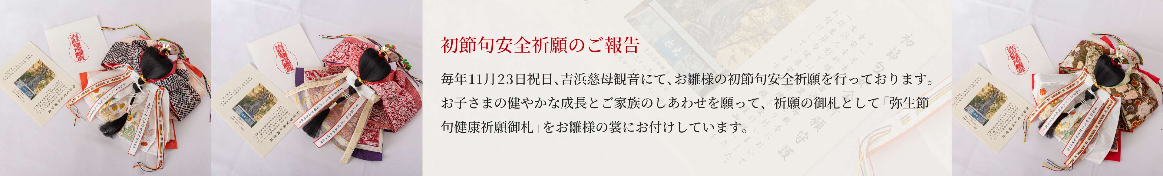 初節句安全祈願のご報告